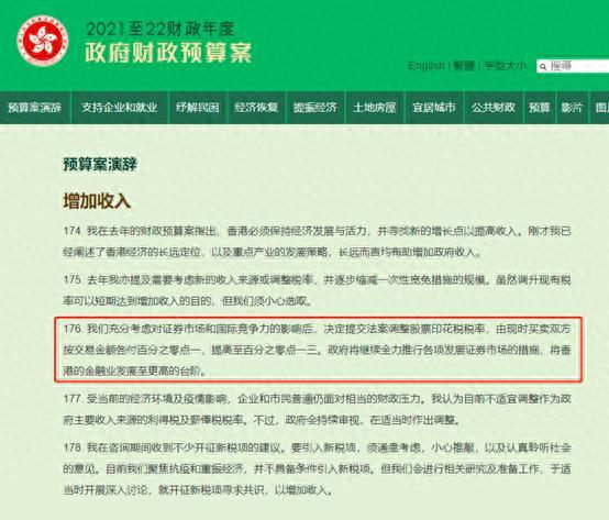 突然上调印花税30%，港股“崩了”，170亿资金紧急出逃，A股也“懵了”