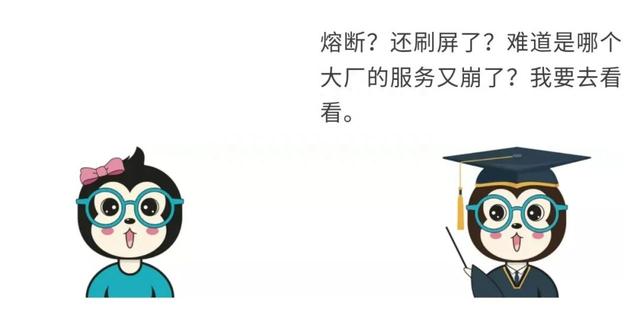 漫话：如何给女朋友解释什么是熔断