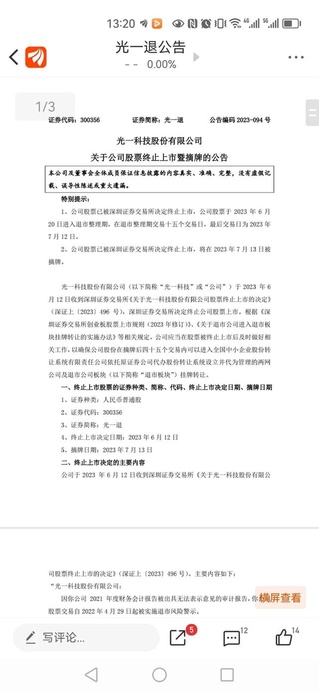 100万炒股，继续亏损8.5万，7月12日