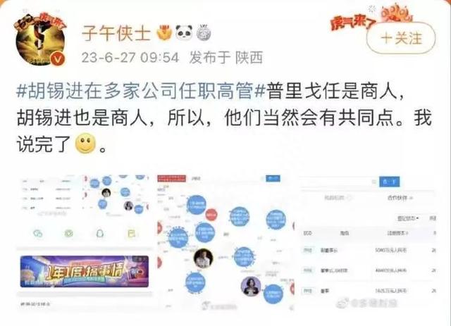 吴晓波禁言与胡锡进炒股