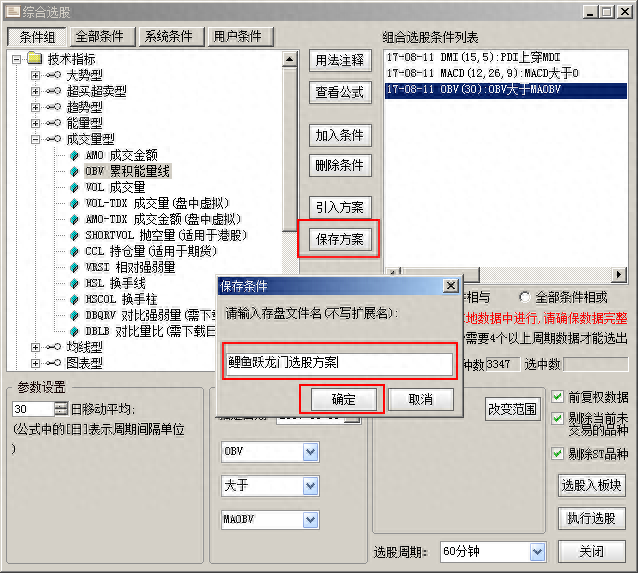 A股短线实盘战法：鲤鱼跃龙门——快进快出，秒速获利