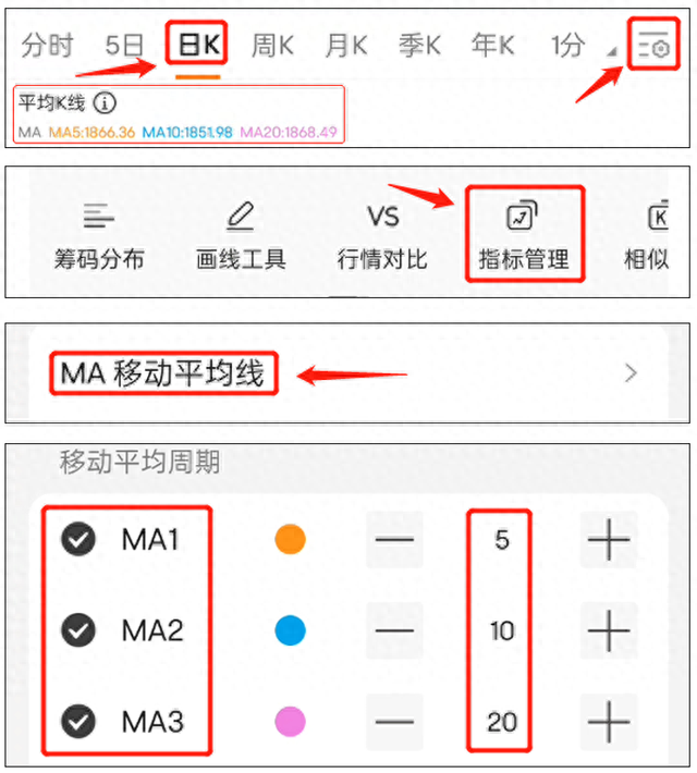 手机证券APP均线设置