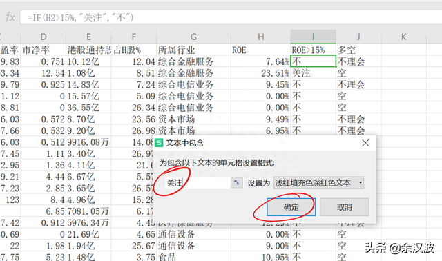 如何导出自选股，用Excel表格进行统计和分析