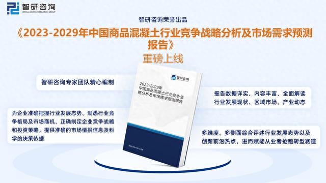 2022年中国商品混凝土行业重点企业对比分析：海南瑞泽vs四方新材