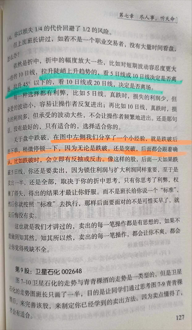 读书笔记《教你炒股票之二》第七章