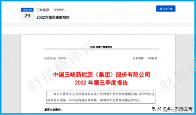 拥有亚洲最大风电项目，利润率达61%,Q3社保战略入股，股价仅5元