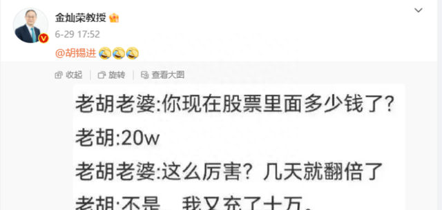 金灿荣发胡锡进炒股段子 引发网上全民狂欢：老胡别输得只剩裤衩