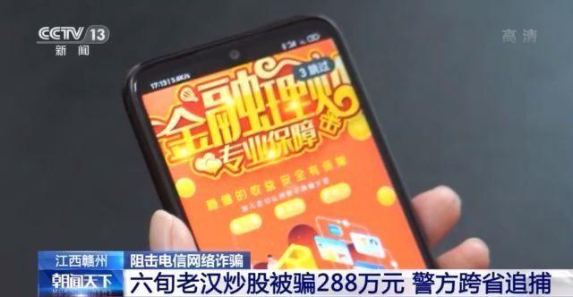 投资200万元几天盈利翻倍虚拟盘诈骗来了！六旬老汉炒股被骗288万元