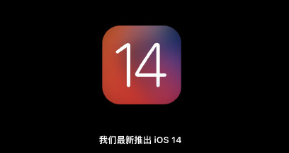 苹果重磅官宣：超大变动iOS14来了！Mac弃用英特尔！市值飙升至1.55万亿美元，纳指也冲上万点，A股小伙伴咋走