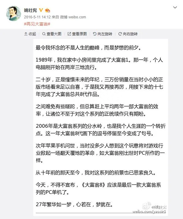 打出情怀牌的大富翁系列，成为了大宇资讯这些年的缩影