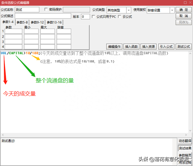 股票公式自学干货（五）股票基本公式的编写实例