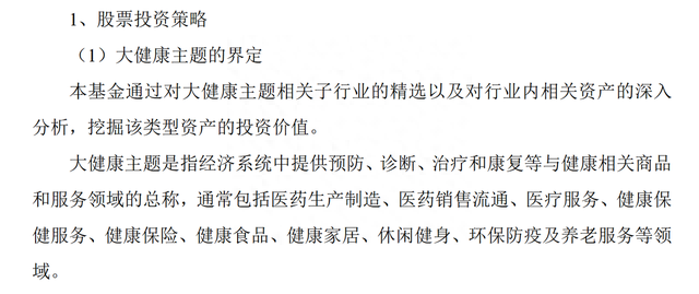 成立来涨238%的国泰大健康股票基金，二季度出现风格漂移