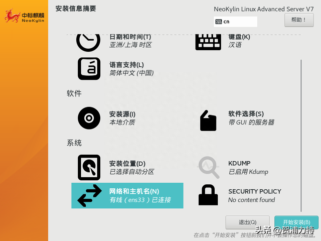 中标麒麟最新版——Neokylin7.9安装体验