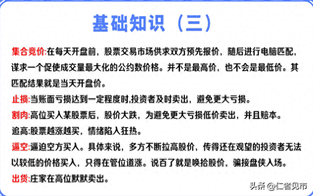 新手小白最快入门法：炒股必须掌握的基本知识，学好这一篇就够了