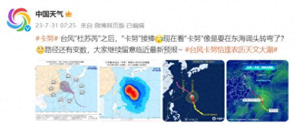 “卡努”要转弯了已升级为强台风级，路径大调整