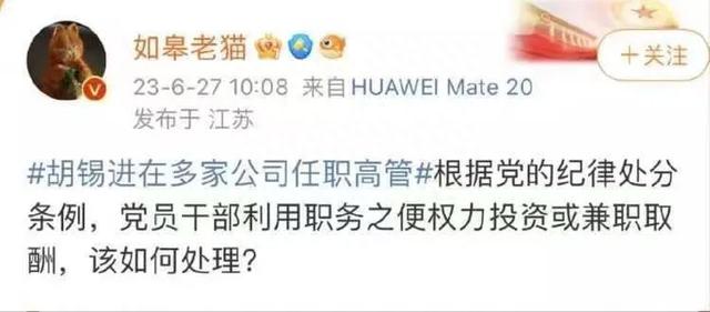 吴晓波禁言与胡锡进炒股