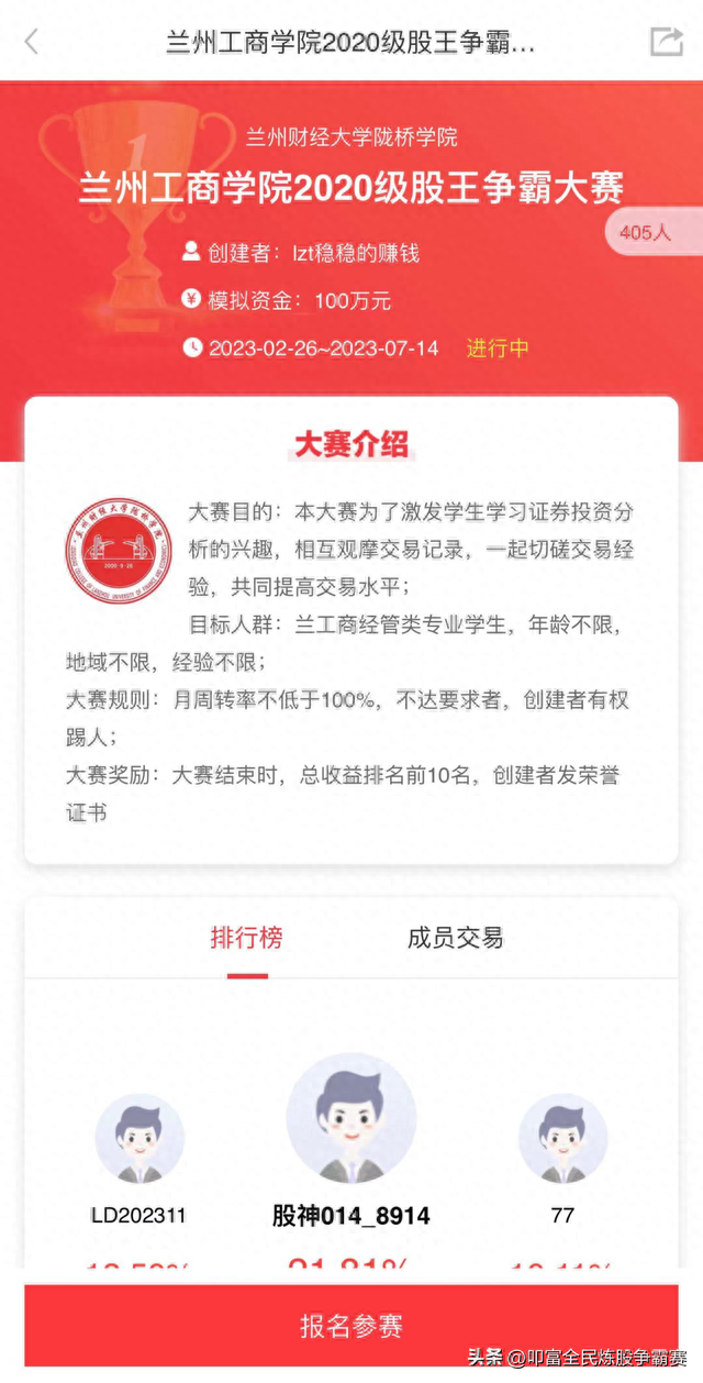 史上最全的免费创建模拟炒股大赛流程，快先收藏起来！