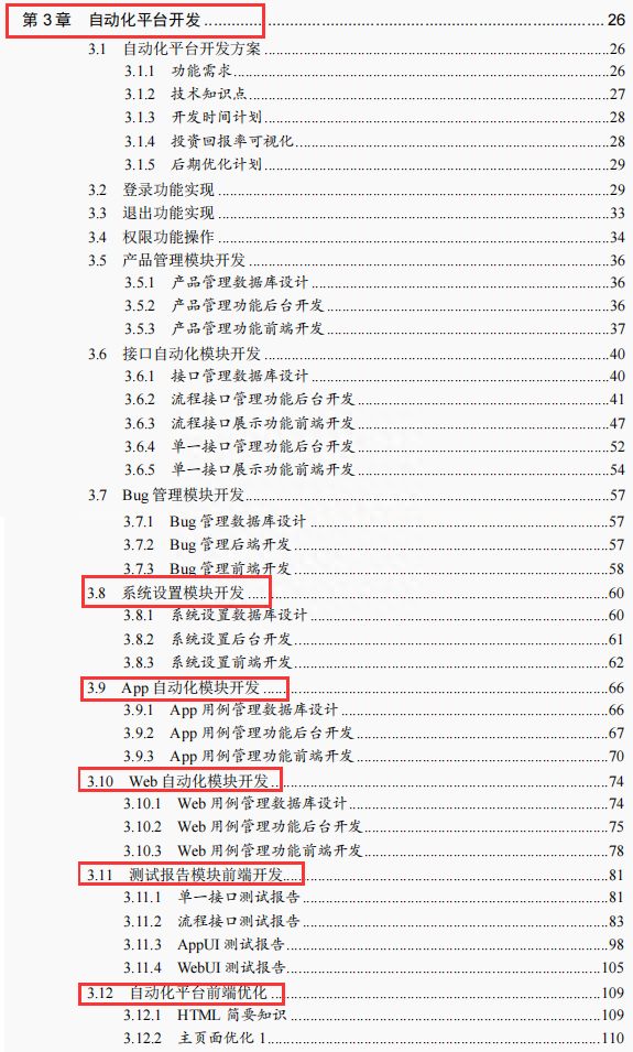 和月薪5W的阿里测试聊过,涨薪SO EASY!清华讲师python测试开发实战