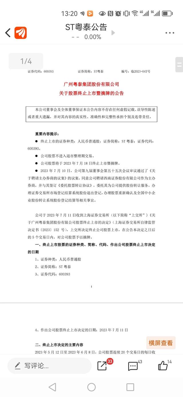 100万炒股，继续亏损8.5万，7月12日