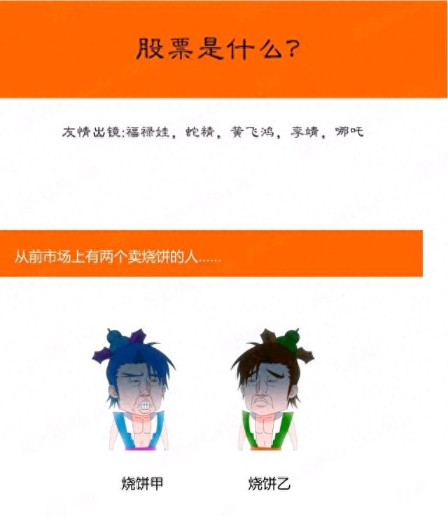 一个小故事 告诉你什么是股票