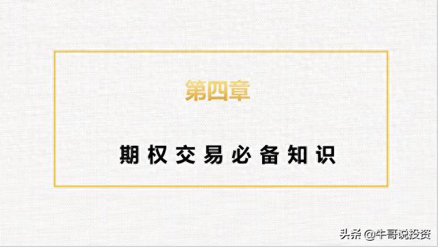 新手上路：如何快速学习期权（免费教学）