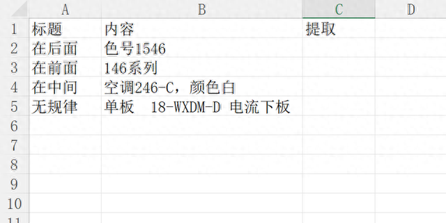 119 Excel单元格的提取数字的通用技巧