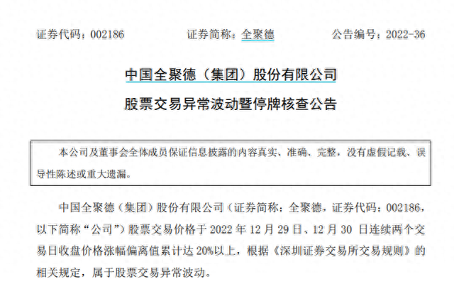 烤鸭没有贴牌白酒香全聚德11天股价翻一番，今起停牌核查