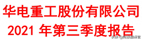 氢能+风电+核能企业,研发出电解制氢装置,Q3业绩涨378%,股价仅5元