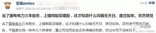 被打入“冷宫”的国电电力：股价跌至3元 仍有80万股民苦守