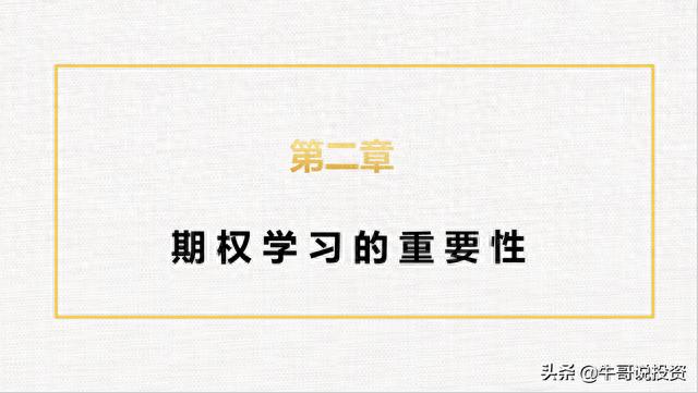 新手上路：如何快速学习期权（免费教学）