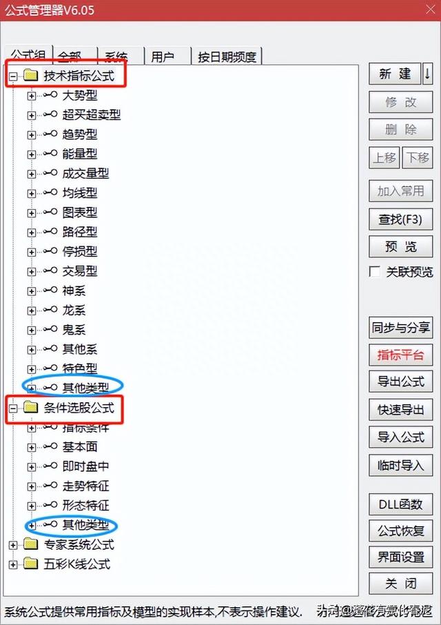 股票公式自学干货（一）认识公式管理器