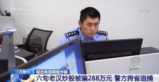 投资200万元几天盈利翻倍虚拟盘诈骗来了！六旬老汉炒股被骗288万元