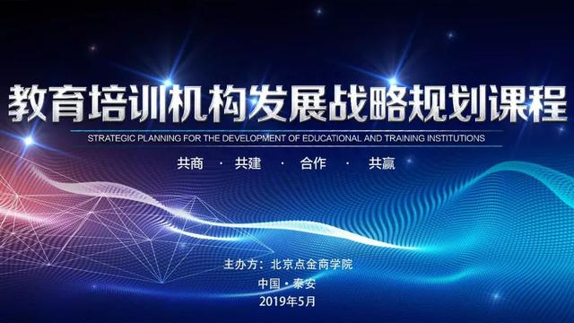 转型投资教育培训！北京点金商学院给你方向