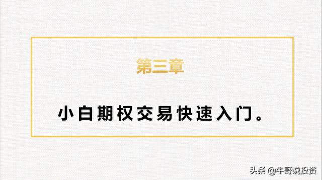 新手上路：如何快速学习期权（免费教学）