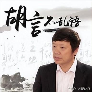 胡锡进，进入股市，想赚大钱，还是想当韭菜或是割别的韭菜