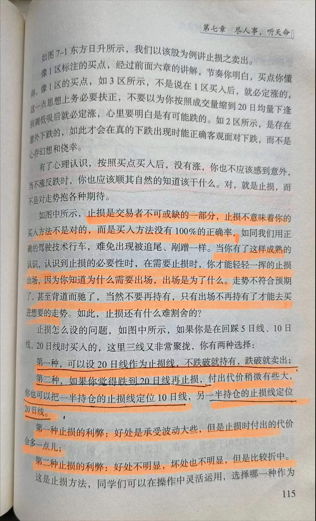 读书笔记《教你炒股票之二》第七章