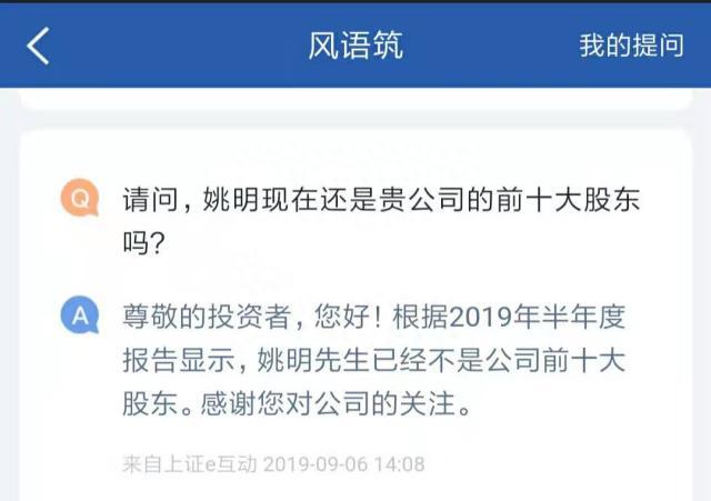 姚明曾投资公司实控人被抓 篮协主席竟在17家公司任股东