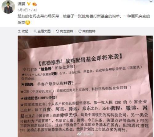 “国家红利基金”周一开售！菜场大妈都被塞了宣传粉单