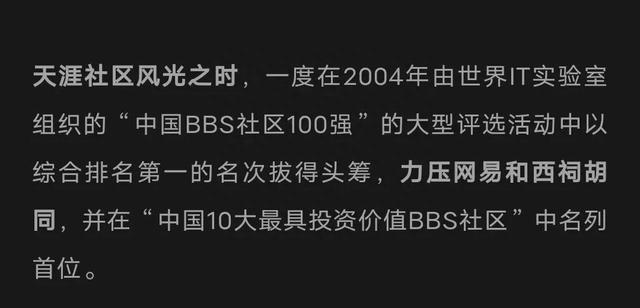 这个神贴频出的经典论坛，凉凉...