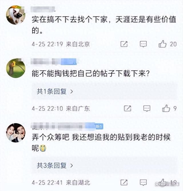 天涯被迫退网！中年人曾经痴迷的网红鼻祖，没活过2023