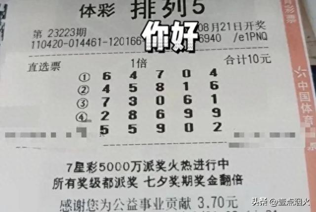 495倍豹子，排列三排列五第23223期最新晒票分享