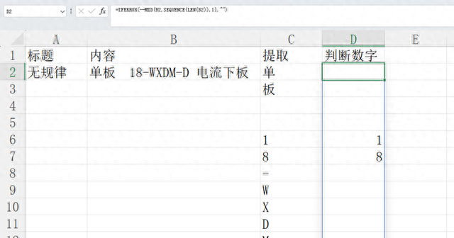 119 Excel单元格的提取数字的通用技巧