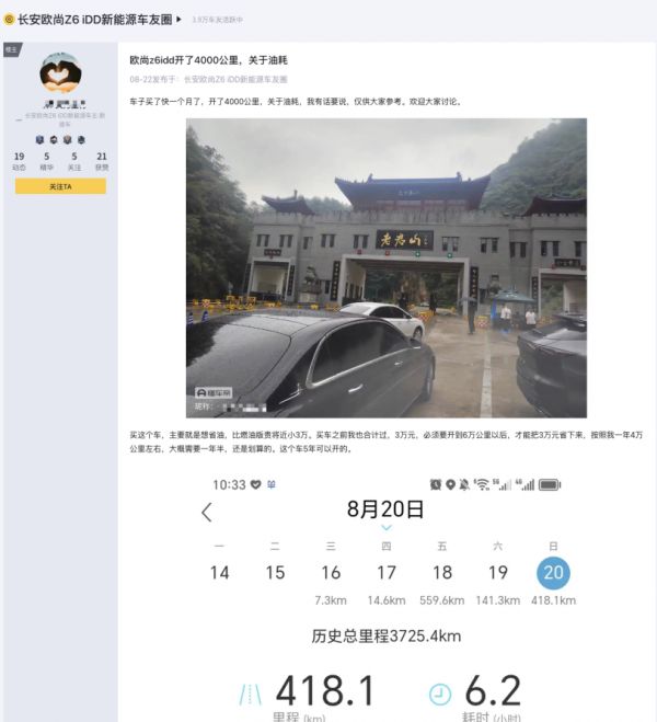 还在迟疑插混要不要看欧尚Z6 iDD蓝电E5车主表示“买着省钱用着省心”是王道！