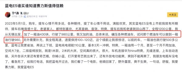 用油车的价买插混车，蓝电E5真有那么划算听听第一批车主怎么说吧！