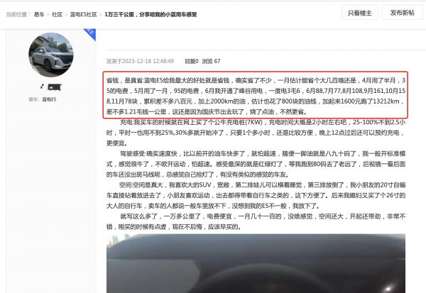 蓝电E5值得入手吗，车主纷纷表示太划算了；越级的表现