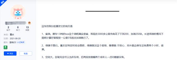 9.98万拿下中型插混SUV；日常通勤超能省看看车主们咋说