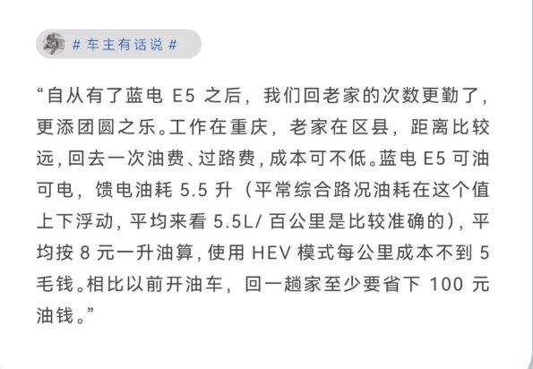 放着这么多SUV不选；为啥有那么多人选蓝电E5车主们说出心里话