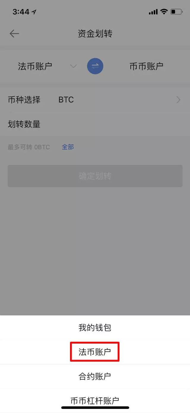 新手教程：如何在OKEx App进行币币交易