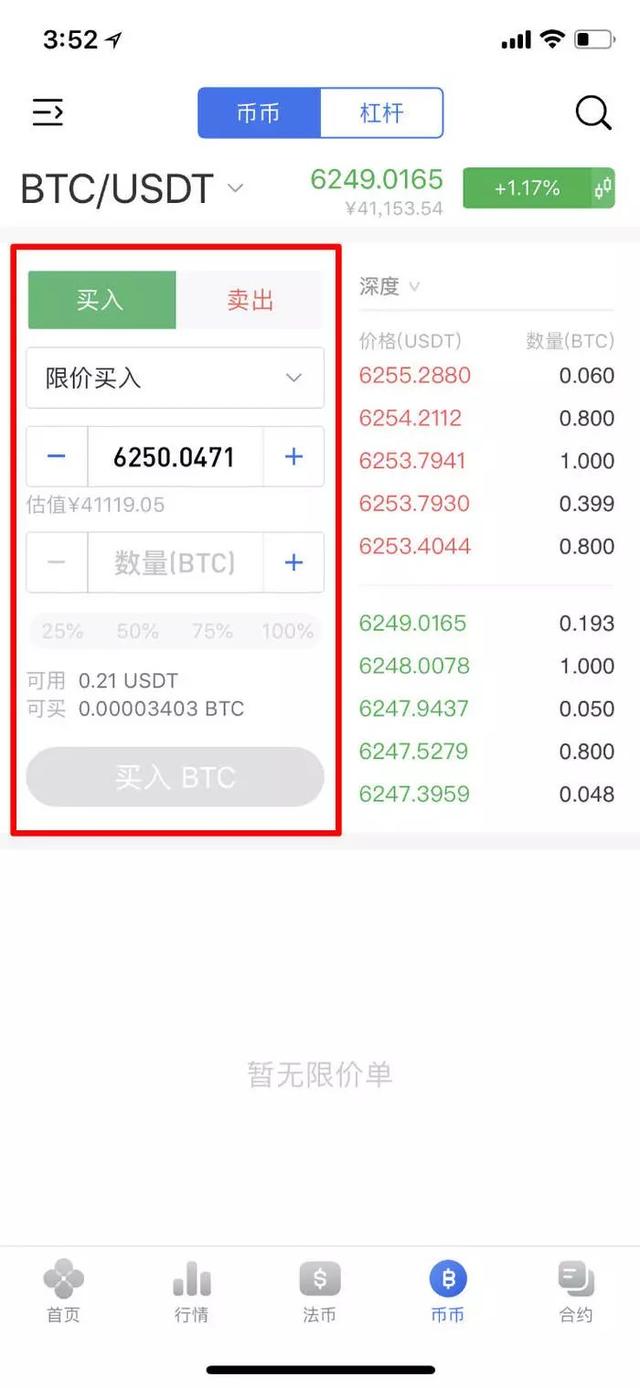 新手教程：如何在OKEx App进行币币交易