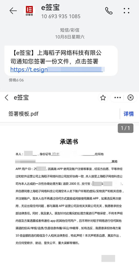 涉嫌变相赌博网络盲盒App“真箱”引发大量投诉：砸入数万一无所获……